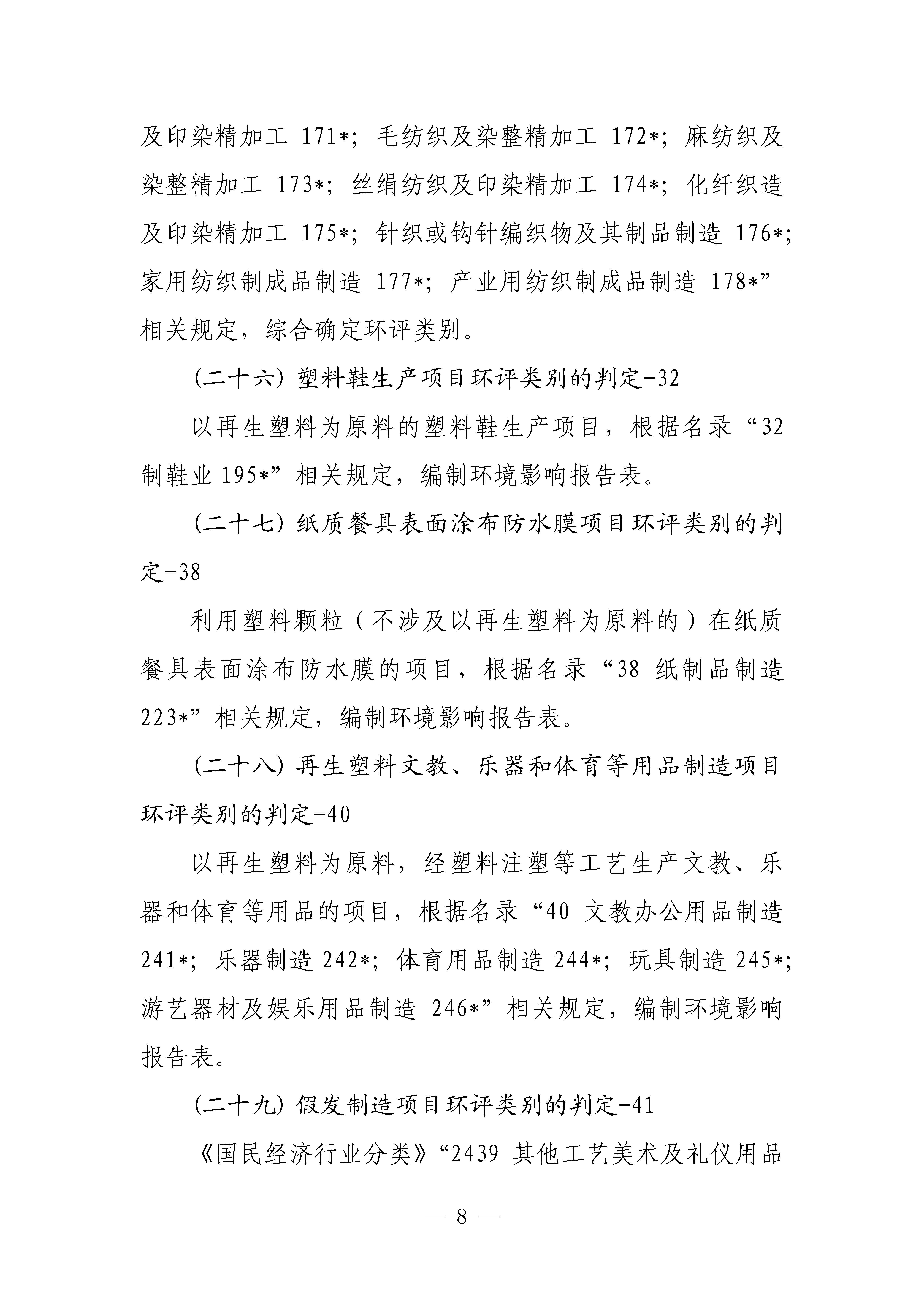 生態(tài)環(huán)境部對《建設項目環(huán)境影響評價分類管理名錄（2021年版）》常見問題進行解答