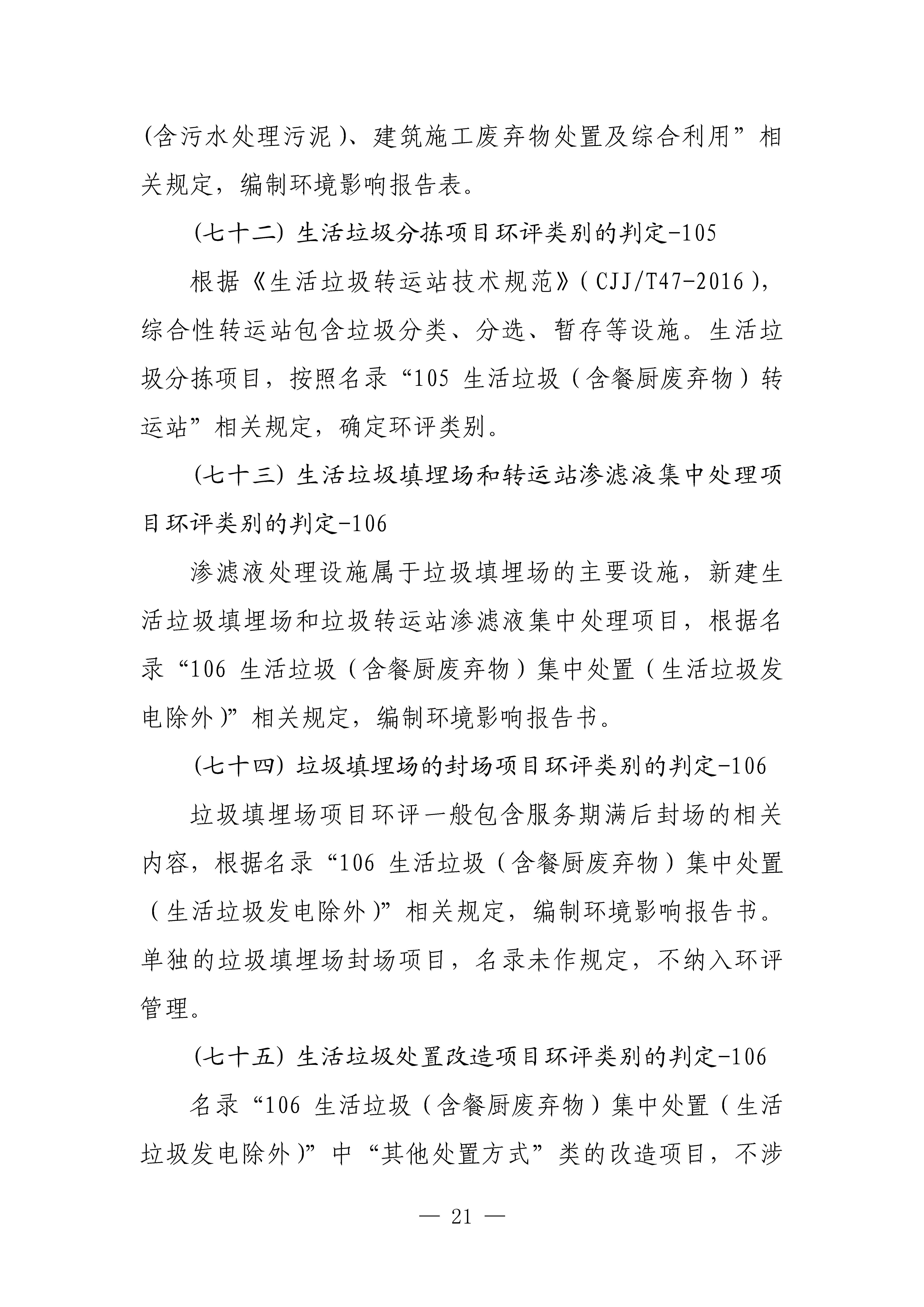 生態(tài)環(huán)境部對《建設項目環(huán)境影響評價分類管理名錄（2021年版）》常見問題進行解答