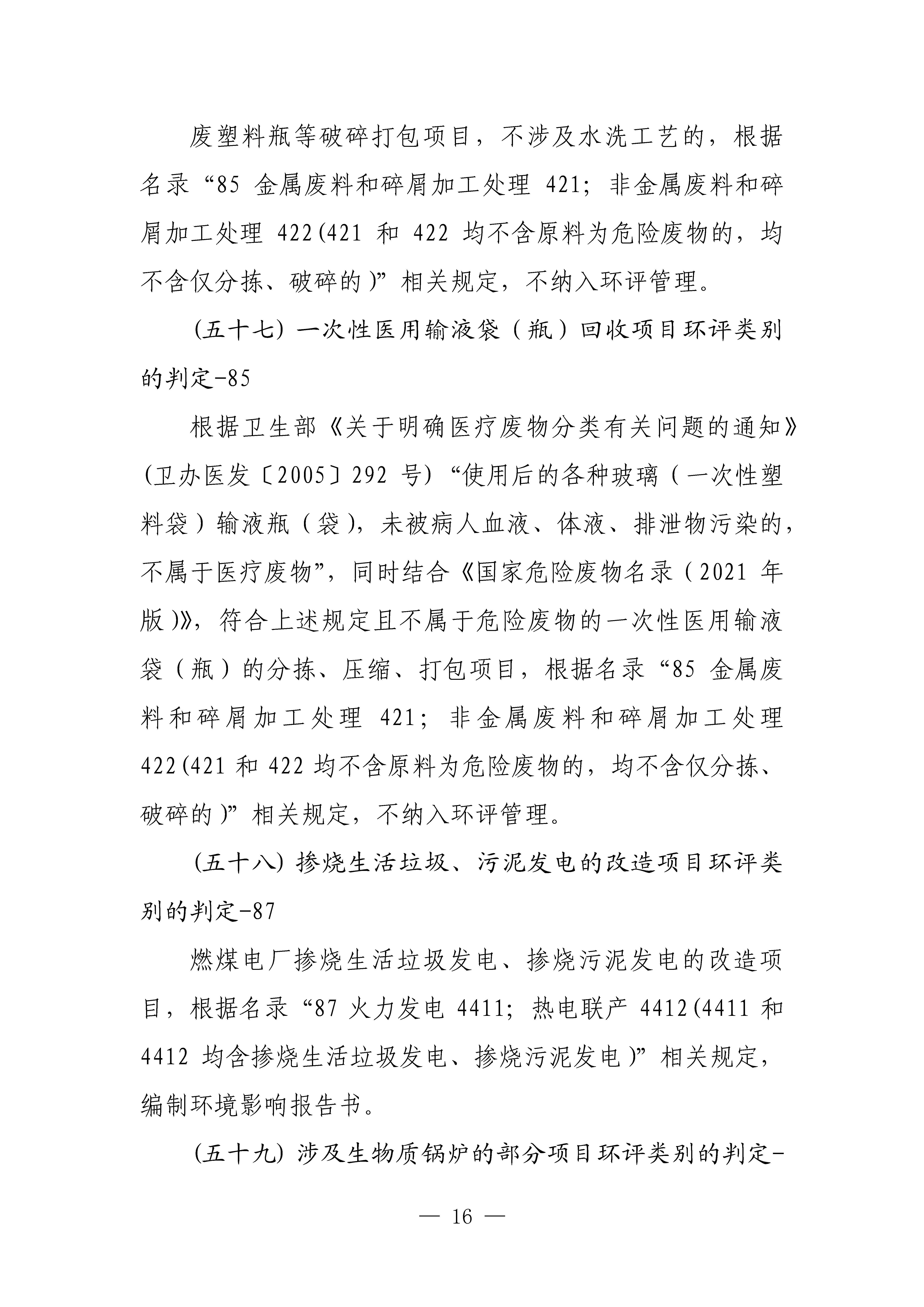 生態(tài)環(huán)境部對《建設項目環(huán)境影響評價分類管理名錄（2021年版）》常見問題進行解答