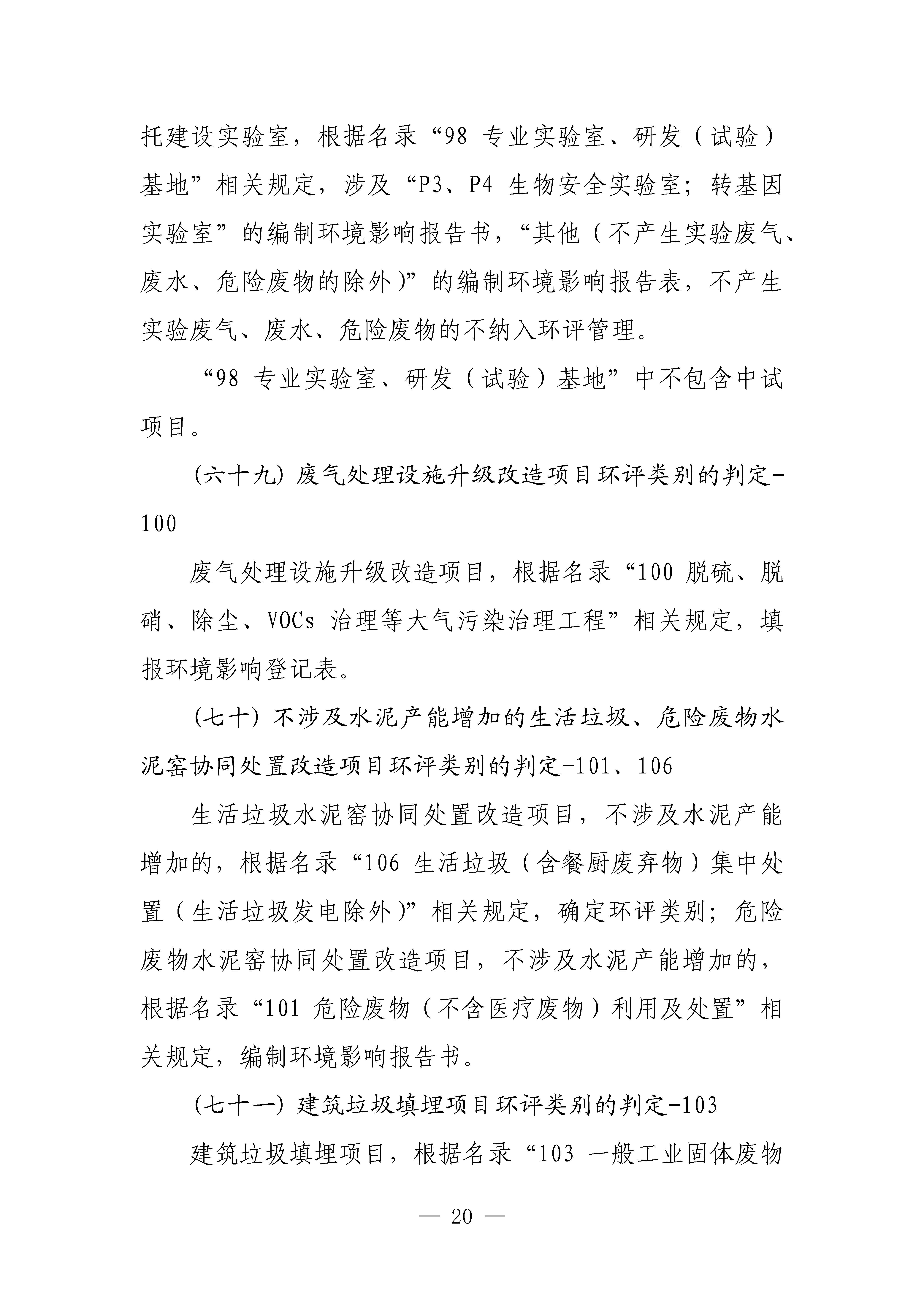 生態(tài)環(huán)境部對《建設項目環(huán)境影響評價分類管理名錄（2021年版）》常見問題進行解答