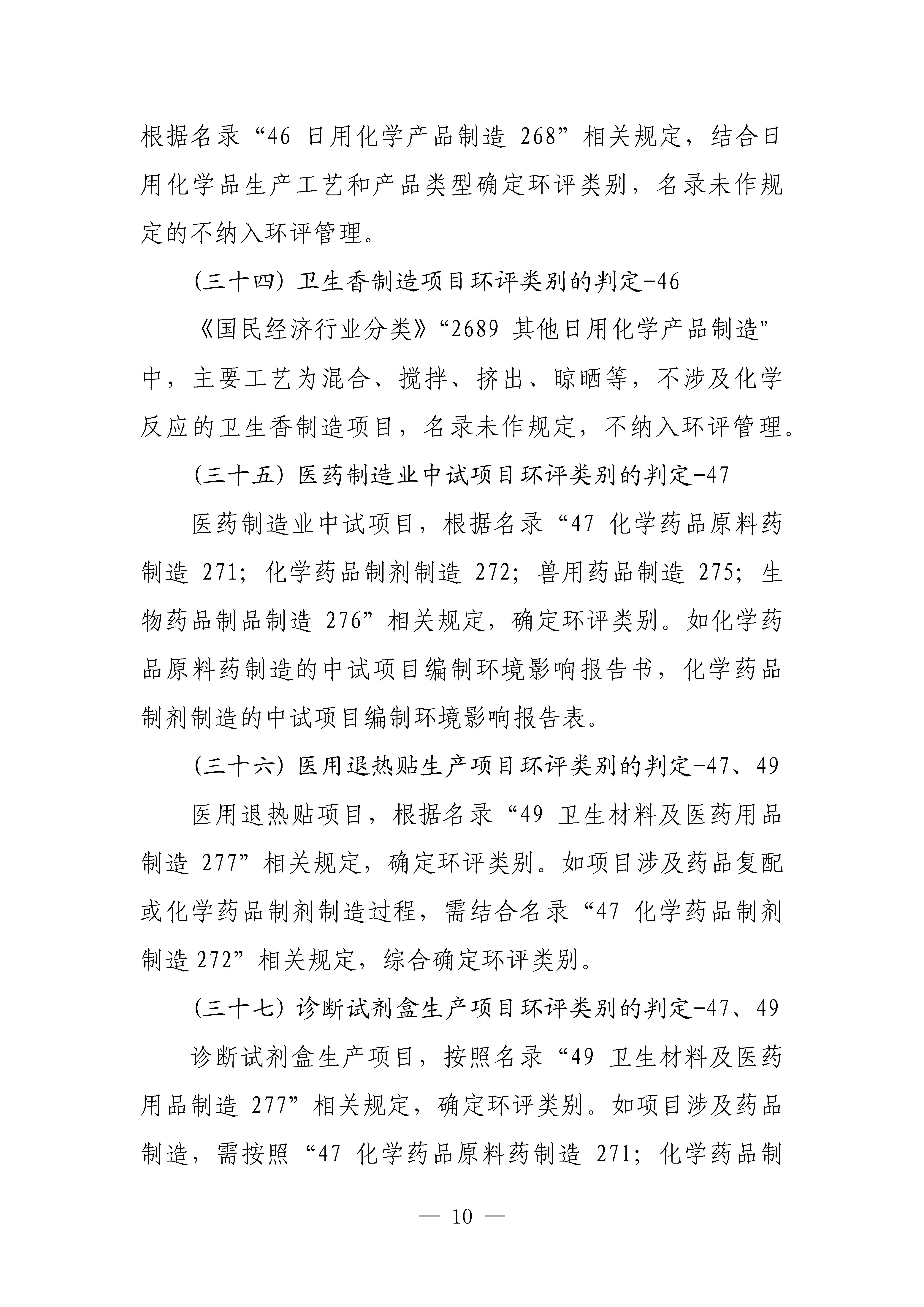 生態(tài)環(huán)境部對《建設項目環(huán)境影響評價分類管理名錄（2021年版）》常見問題進行解答