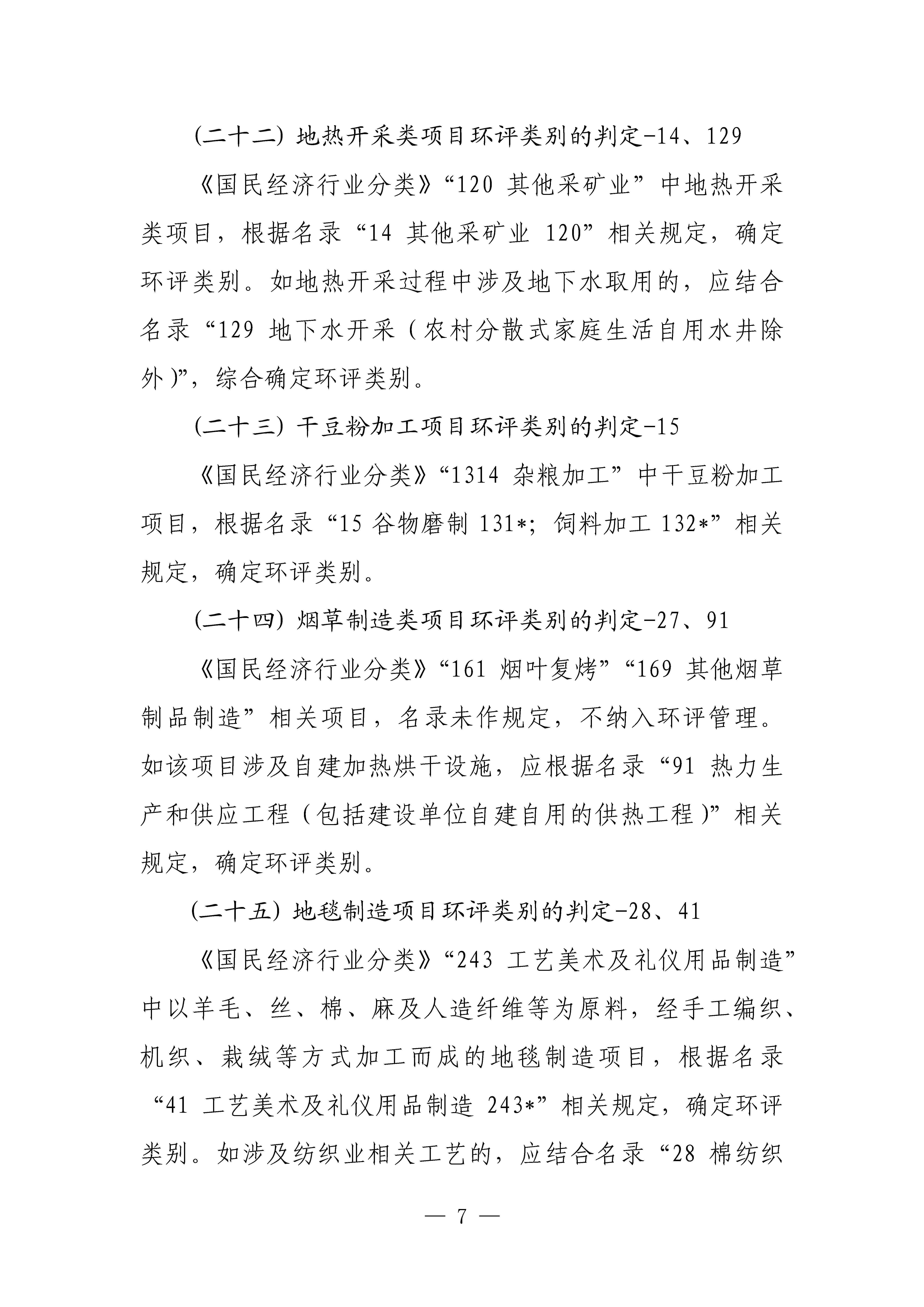 生態(tài)環(huán)境部對《建設項目環(huán)境影響評價分類管理名錄（2021年版）》常見問題進行解答