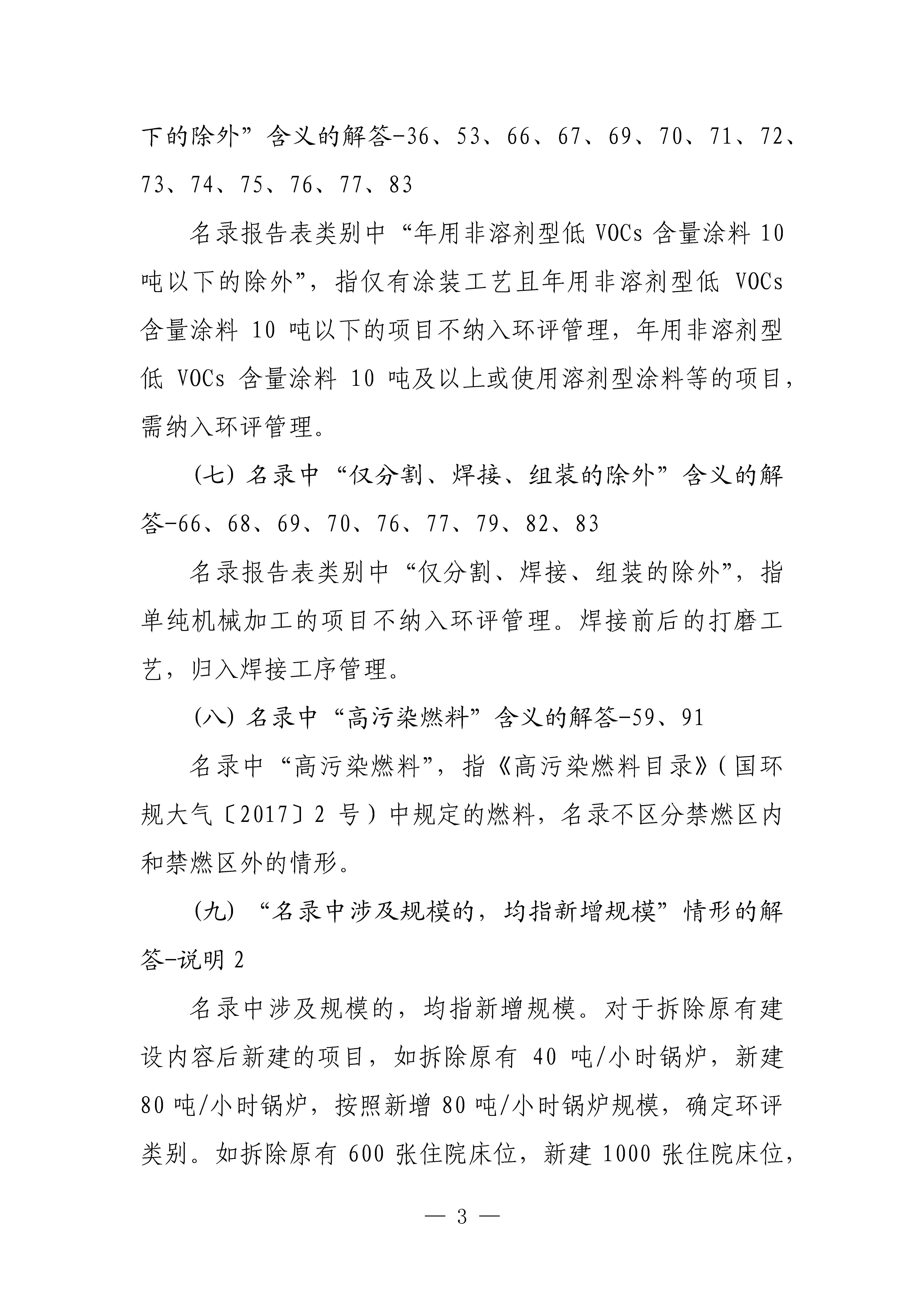 生態(tài)環(huán)境部對《建設項目環(huán)境影響評價分類管理名錄（2021年版）》常見問題進行解答