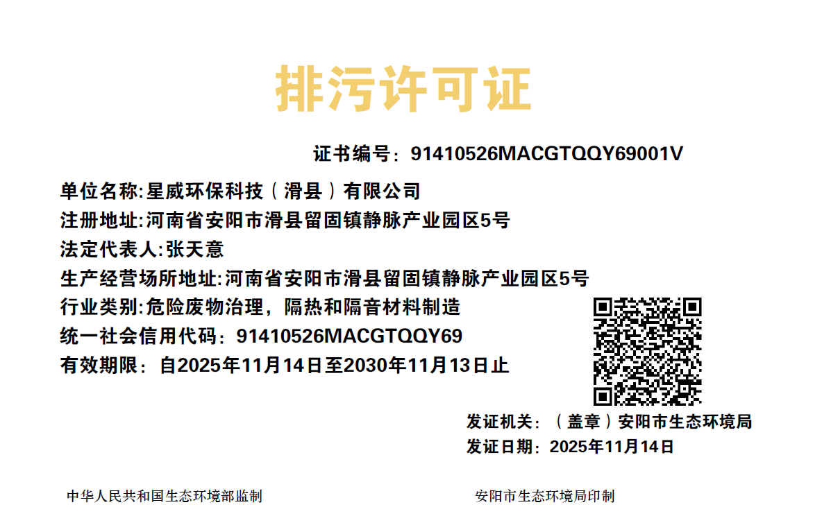 滑縣飛灰二期排污許可申報
